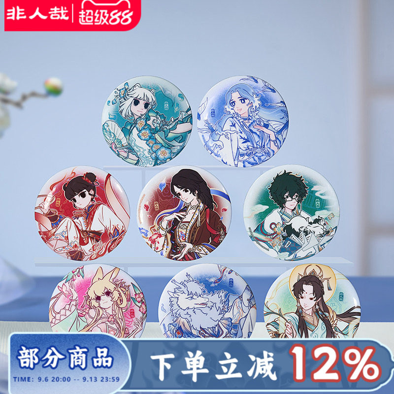 非人哉×景德镇联名系列马口铁徽章盲盒幻彩白葱吧唧胸针动漫周边图片