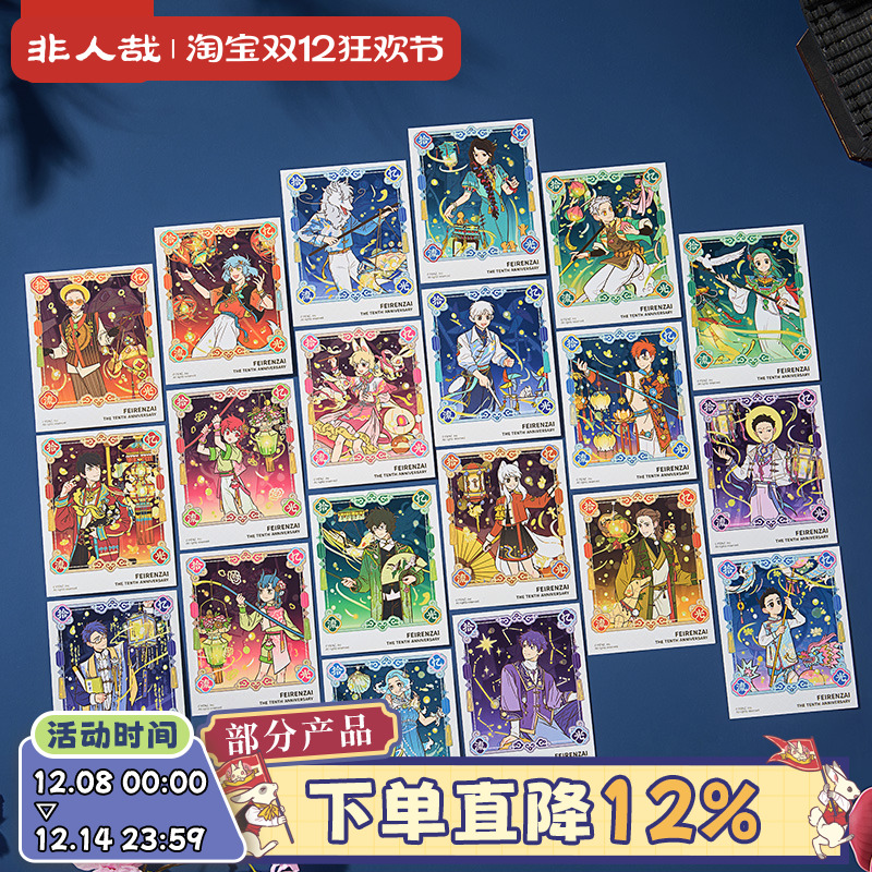 非人哉官方店十周年系列拍立得盲盒动漫周边镭射礼物收藏卡牌