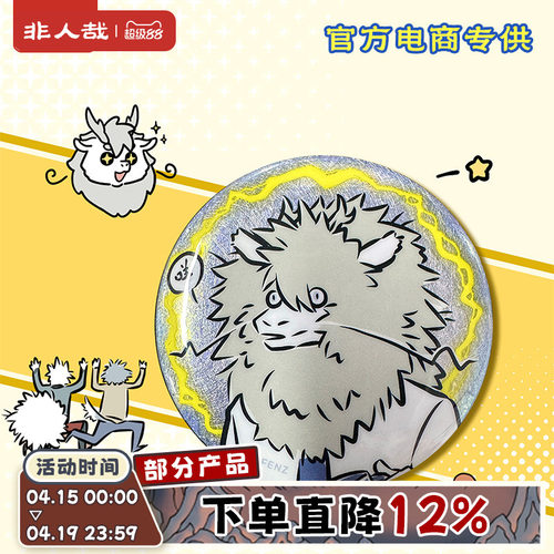 非人哉静电系列敖烈马口铁徽章