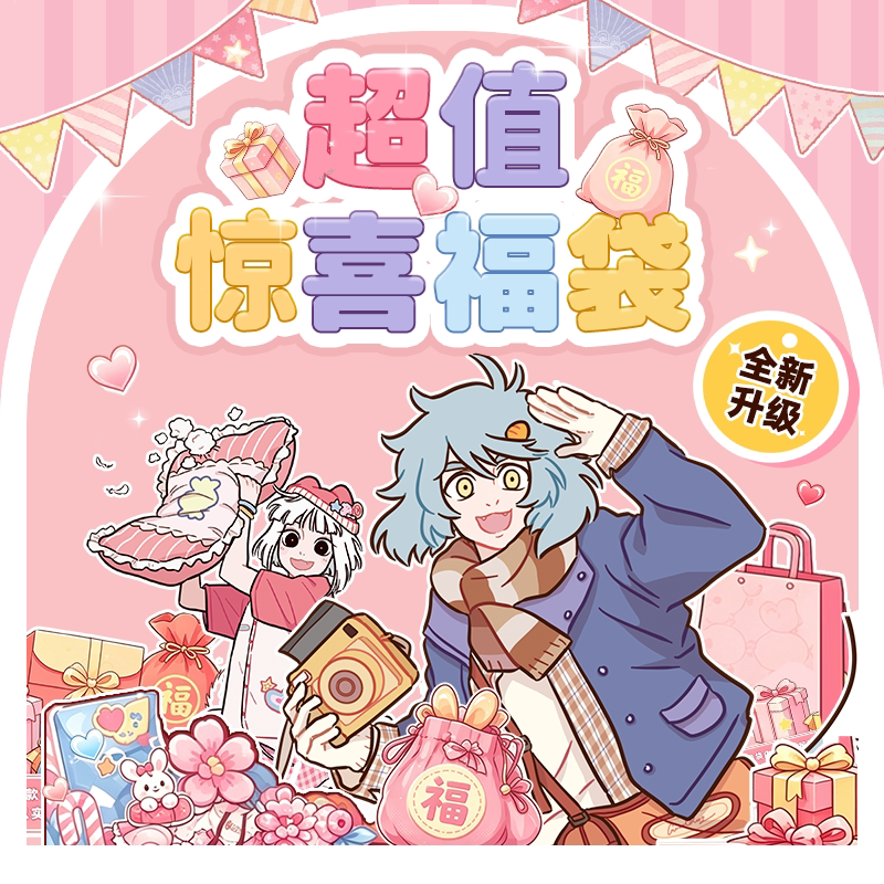 非人哉动漫挂件福袋盲盒图片