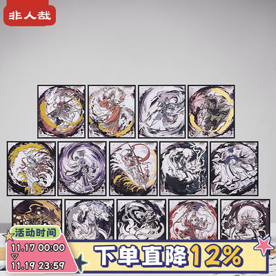 非人哉官方店神仙同游系列色纸盲盒烫色动漫周边签绘板收藏摆件