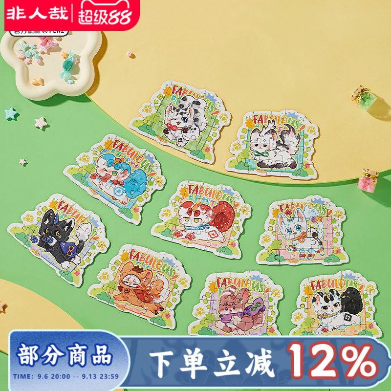 非人哉官方店有兽焉八宝糖磁胶拼图盲盒动漫周边解压治愈装饰玩具图片