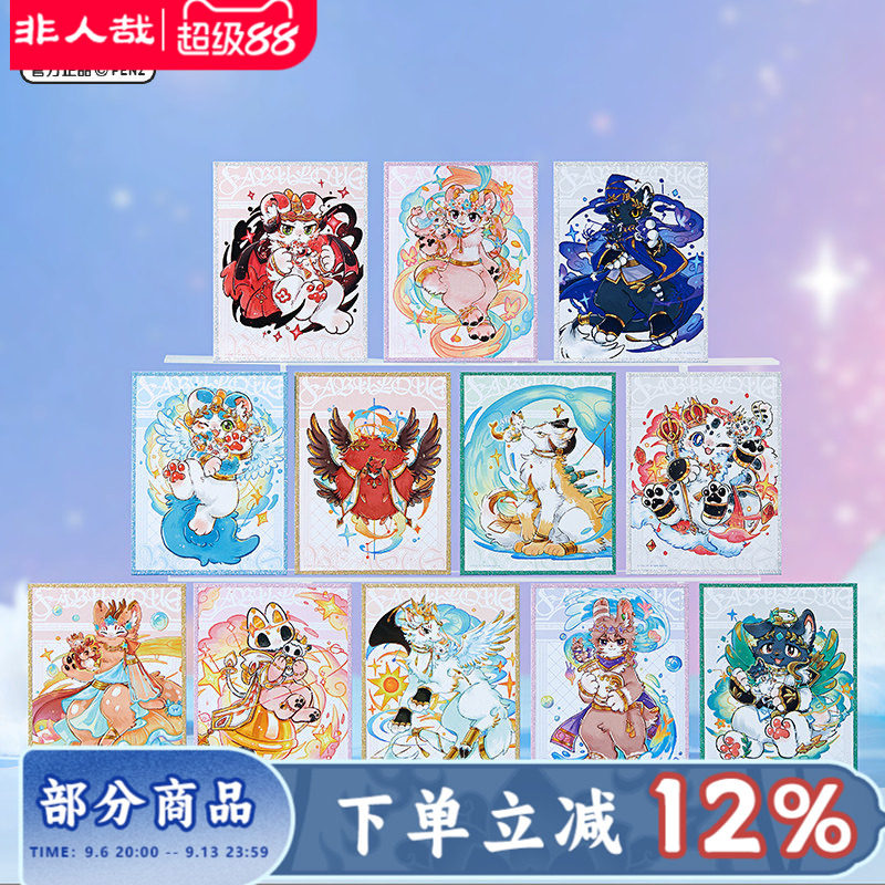 非人哉官方店有兽焉星海奇旅系列色纸盲盒动漫周边UV签绘板摆件图片