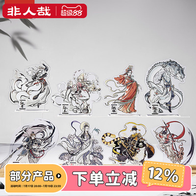 非人哉官方店神仙同游系列亚克力立牌动漫大士卡通角色桌面摆件