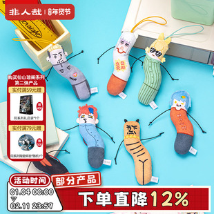 非人哉官方店凹造型系列毛绒盲盒动漫周边迷你玩偶搞怪公仔挂件