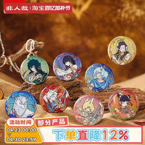 非人哉X敦煌画院联名伎乐飞天马口铁徽章盲盒75mm双闪银葱吧唧