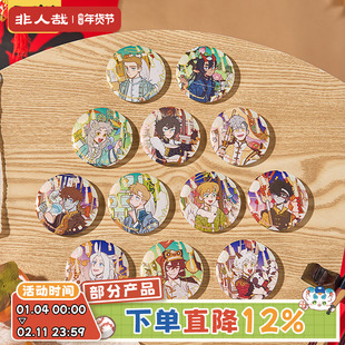 非人哉官方店万圣街游园会马口铁徽章盲盒拉丝银葱新年吧唧胸针