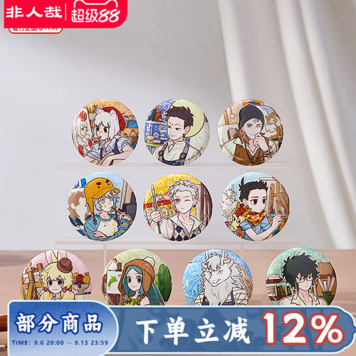 非人哉官方店奇思妙想系列马口铁徽章盲盒圆形幻彩白葱吧唧胸针