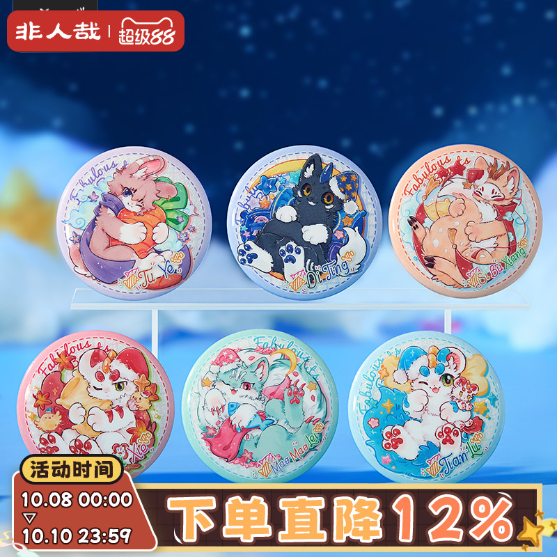 非人哉官方店有兽焉好眠马口铁徽章盲盒幻彩白葱动漫周边吧唧胸针