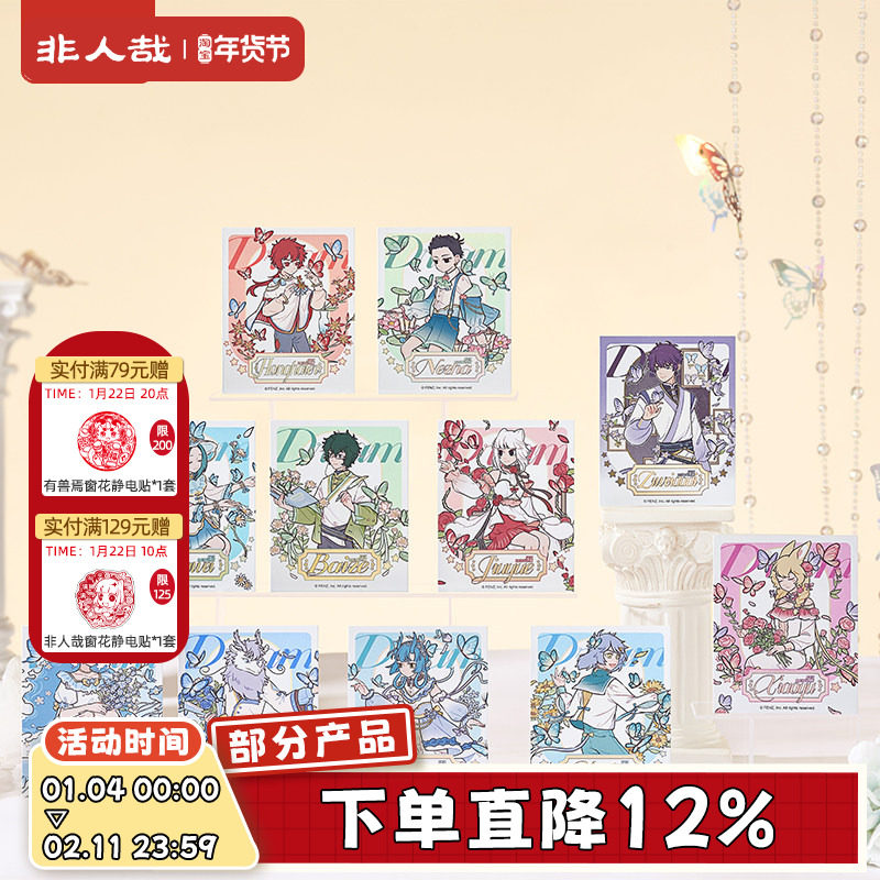 非人哉官方店梦蝶系列拍立得盲盒动漫原创卡通角色逆向镭射收藏卡,模玩/动漫/周边/娃圈三坑/桌游,动漫挂件/文具,淘宝优惠券,粉丝福利购,淘宝优惠卷