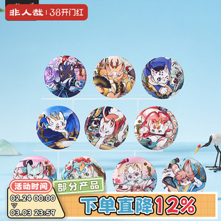 非人哉官方店有兽焉画影灵韵马口铁徽章盲盒七彩蚕丝闪底吧唧胸针