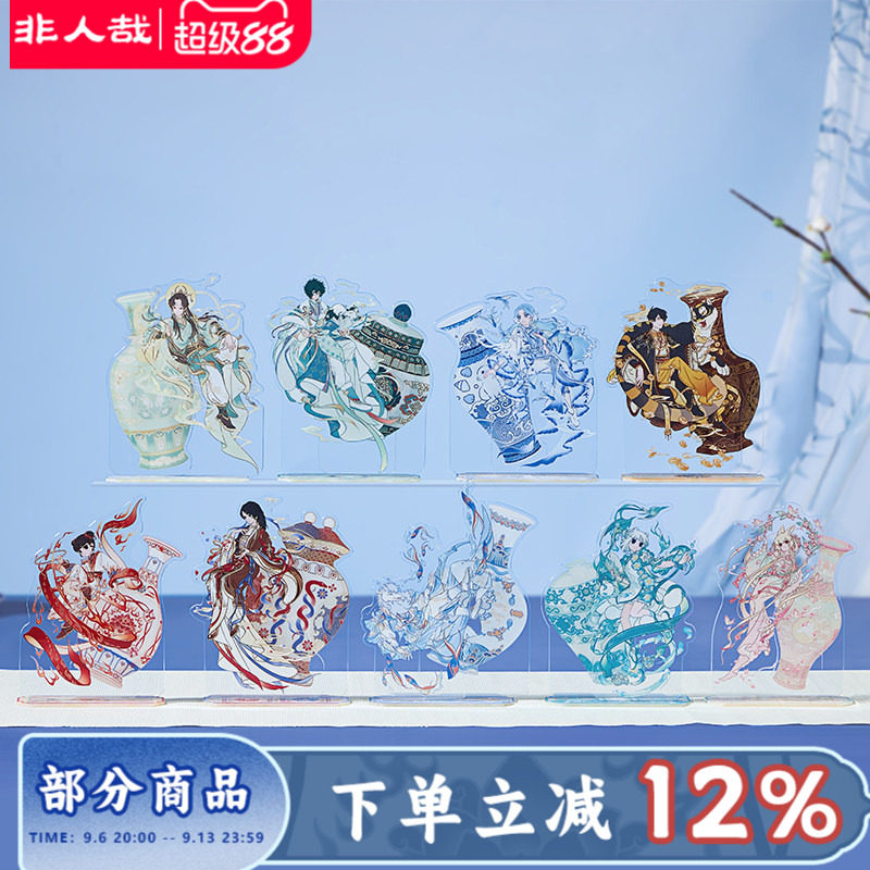 非人哉×景德镇联名系列亚克力立牌动漫周边桌面装饰摆件礼物图片
