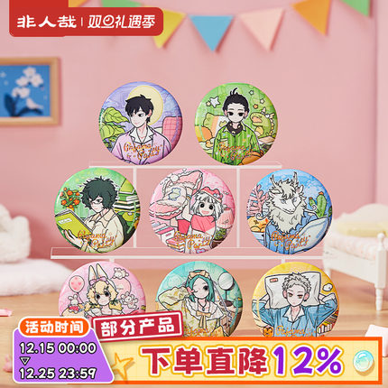 非人哉官方店睡衣派对马口铁徽章盲盒烫浮雕镭射金UV动漫吧唧胸针