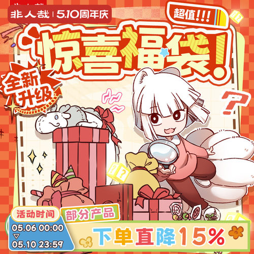 非人哉动漫挂件福袋盲盒
