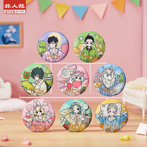 非人哉官方店睡衣派对马口铁徽章盲盒烫浮雕镭射金UV动漫吧唧胸针