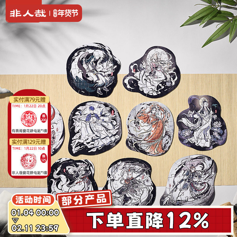 非人哉官方店神仙同游系列磁胶拼图盲盒动漫周边解压治愈装饰玩具,模玩/动漫/周边/娃圈三坑/桌游,动漫挂件/文具,淘宝优惠券,粉丝福利购,淘宝优惠卷