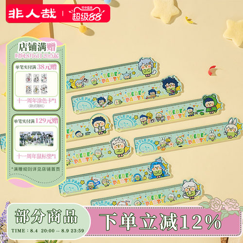 非人哉X小鹦鹉BEBE联名亚克力尺子盲盒15cm直尺学生专用动漫文具