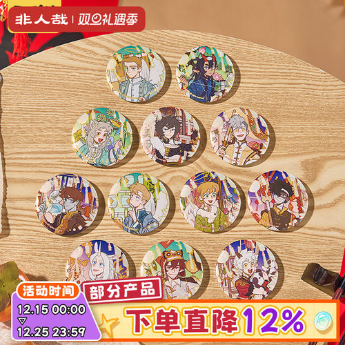 非人哉官方店万圣街游园会马口铁徽章盲盒拉丝银葱新年吧唧胸针