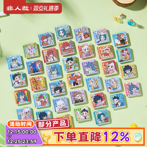 非人哉官方店科学探险队马口铁徽章盲盒单人款动漫周边吧唧胸针