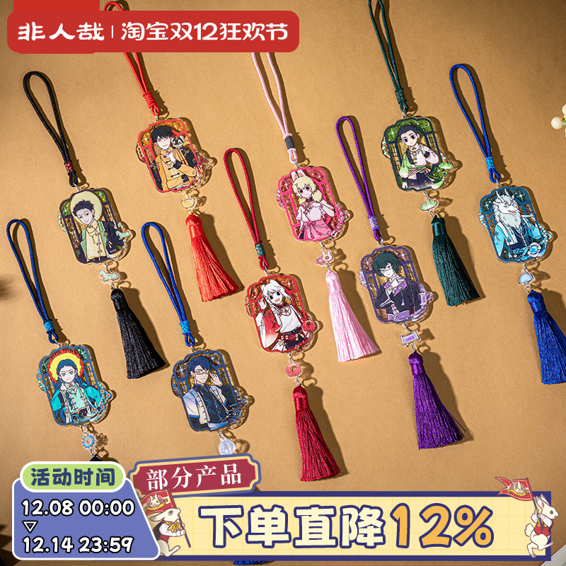 非人哉官方店风华绮匣系列亚克力挂件盲盒流苏动漫周边钥匙扣挂饰