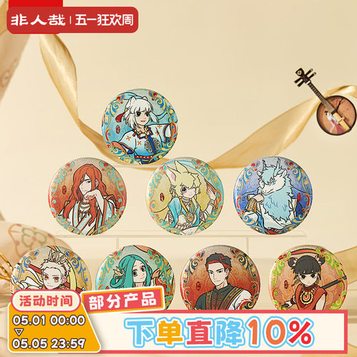 非人哉X敦煌画院联名瑞兽呈祥马口铁徽章盲盒75mm双闪银葱圆吧唧