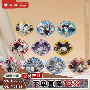 非人哉官方店仙山琼阁系列第二弹云母亚克力徽章盲盒动漫吧唧胸针