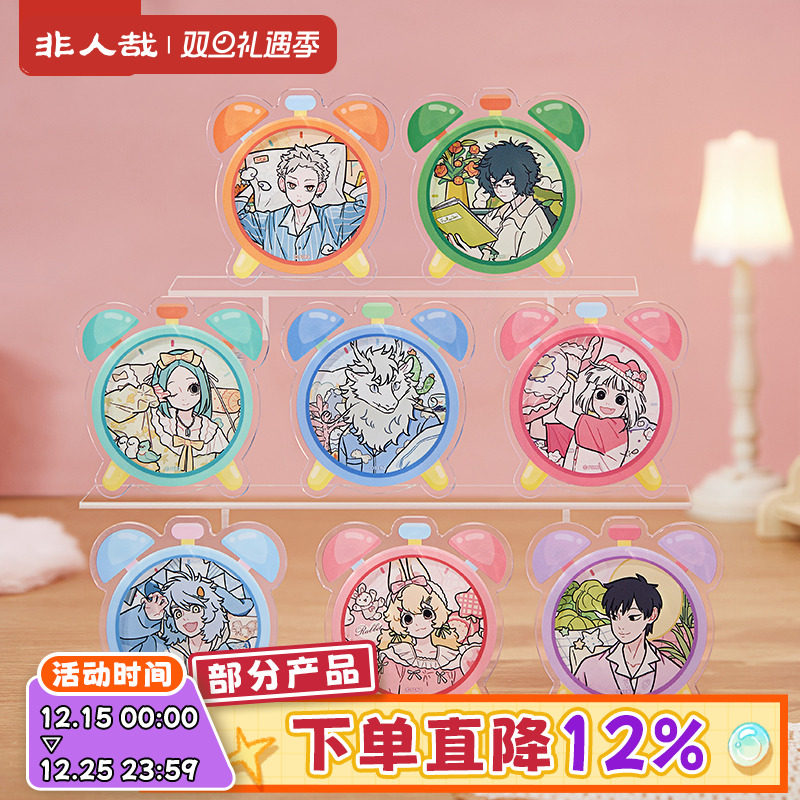 非人哉官方店睡衣派对亚克力冰箱贴盲盒动漫周边闹钟造型装饰磁贴