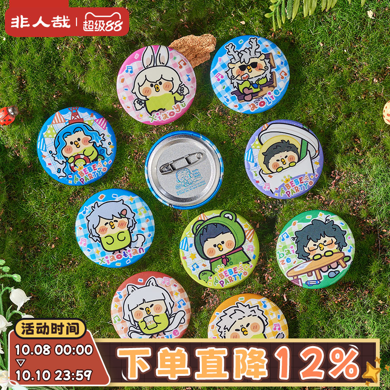 非人哉×小鹦鹉BEBE联名Q版马口铁徽章盲盒幻彩白葱动漫吧唧胸针