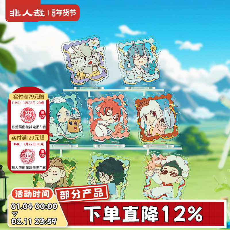 非人哉官方店科学探险队亚克力立牌盲盒动漫周边原创收藏桌面摆件,模玩/动漫/周边/娃圈三坑/桌游,动漫徽章/立牌,淘宝优惠券,粉丝福利购,淘宝优惠卷
