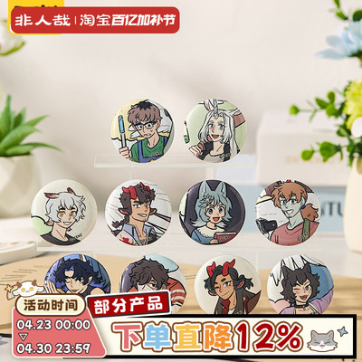 非人哉官方店万圣街漫画千话系列马口铁徽章盲盒动漫周边吧唧胸针