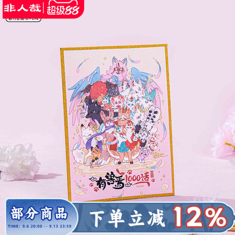 有兽焉漫画千话系列色纸图片