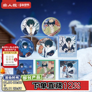 非人哉官方店白泽特刊系列Vol.12新套装吧唧拍立得色纸透卡套组