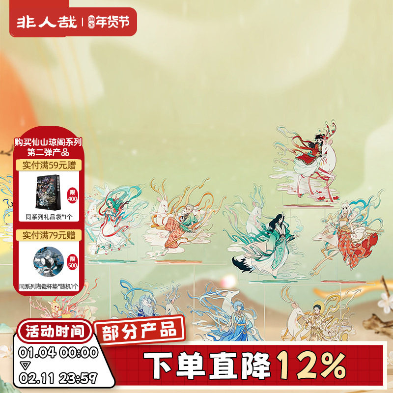 非人哉X敦煌画院联名九色神鹿系列亚克力立牌原创组合桌面摆件,模玩/动漫/周边/娃圈三坑/桌游,动漫徽章/立牌,淘宝优惠券,粉丝福利购,淘宝优惠卷