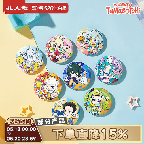 非人哉×拓麻歌子联名Q版马口铁徽章盲盒幻彩白葱UV动漫吧唧胸针