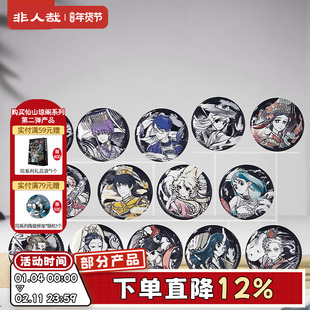 非人哉官方店神仙同游系列圆形马口铁徽章盲盒双闪哑银UV吧唧胸针