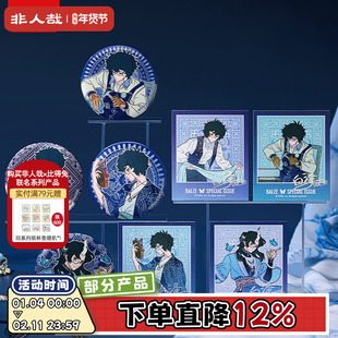 非人哉官方店白泽特刊系列Vol.10黔套装吧唧拍立得色纸透卡套组