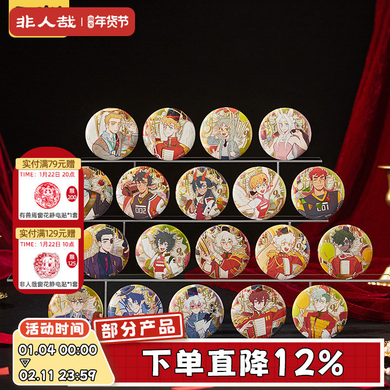 非人哉官方店万圣街九周年系列马口铁徽章盲盒方格镭射吧唧胸针,模玩/动漫/周边/娃圈三坑/桌游,动漫徽章/立牌,淘宝优惠券,粉丝福利购,淘宝优惠卷