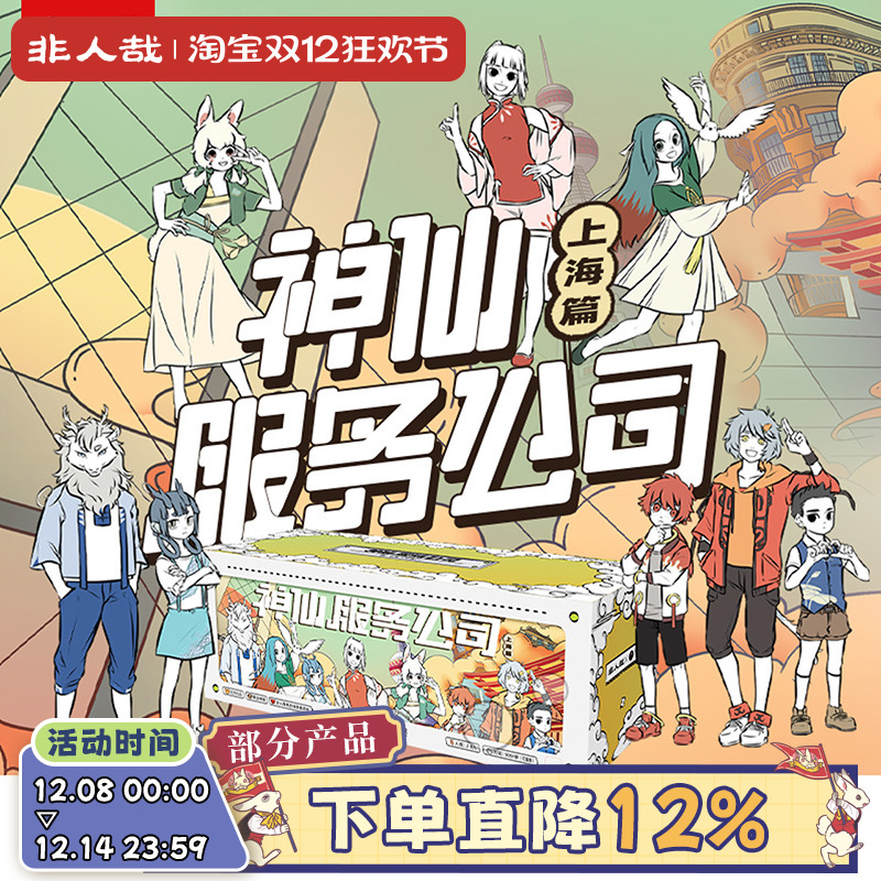 非人哉剧本杀神仙服务公司