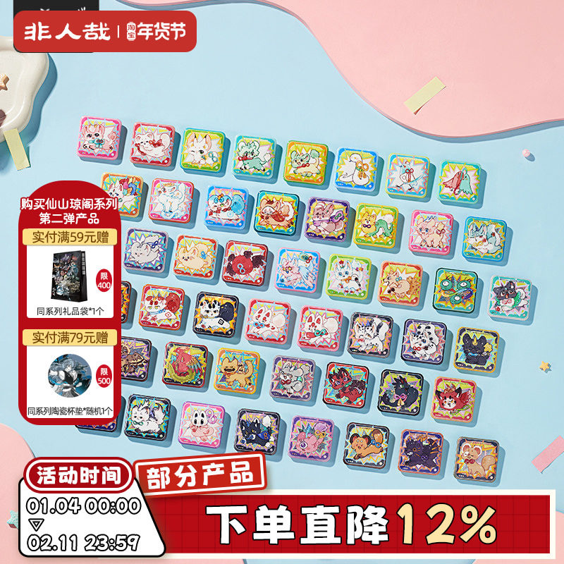 非人哉官方店有兽焉八宝糖马口铁徽章盲盒十字镭射吧唧卡通胸针,模玩/动漫/周边/娃圈三坑/桌游,动漫徽章/立牌,淘宝优惠券,粉丝福利购,淘宝优惠卷
