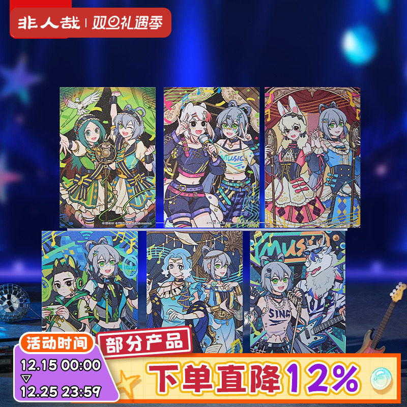 非人哉X洛天依联名闪耀节拍明信片套装满天星膜动漫周边收藏卡牌