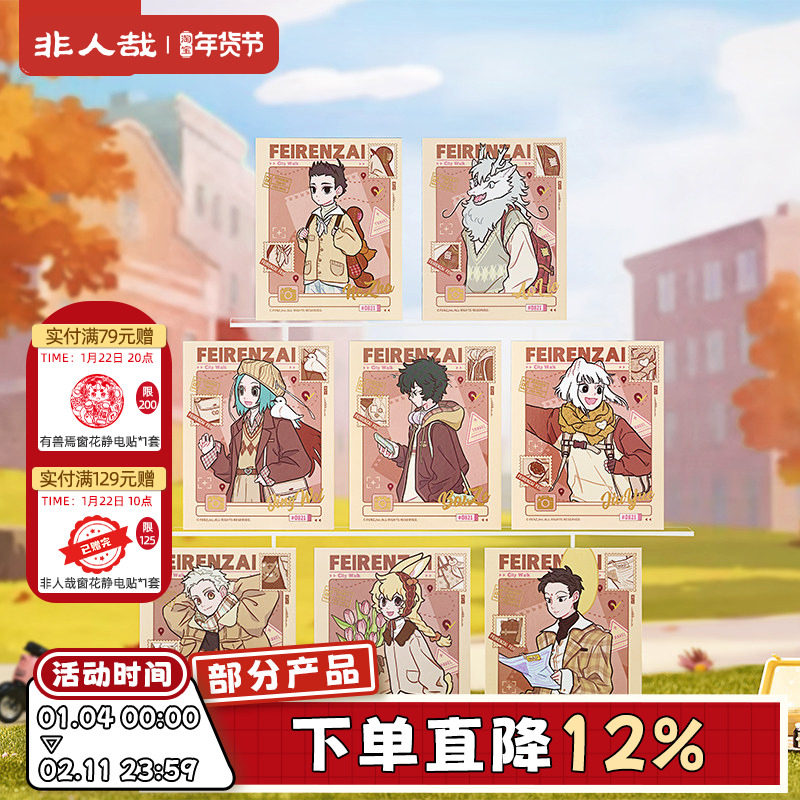 非人哉官方店城市出游拍立得盲盒原创动漫周边UV烫古铜金收藏卡牌,模玩/动漫/周边/娃圈三坑/桌游,动漫挂件/文具,淘宝优惠券,粉丝福利购,淘宝优惠卷