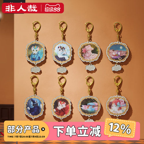 非人哉官方店有兽焉相约名画亚克力挂件盲盒立体光栅钥匙扣挂饰