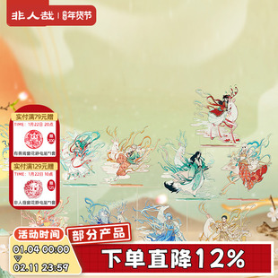 非人哉X敦煌画院联名九色神鹿系列亚克力立牌原创组合桌面摆件