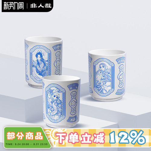 非人哉x景德镇联名系列陶瓷直口杯动漫周边水杯马克杯礼物茶杯