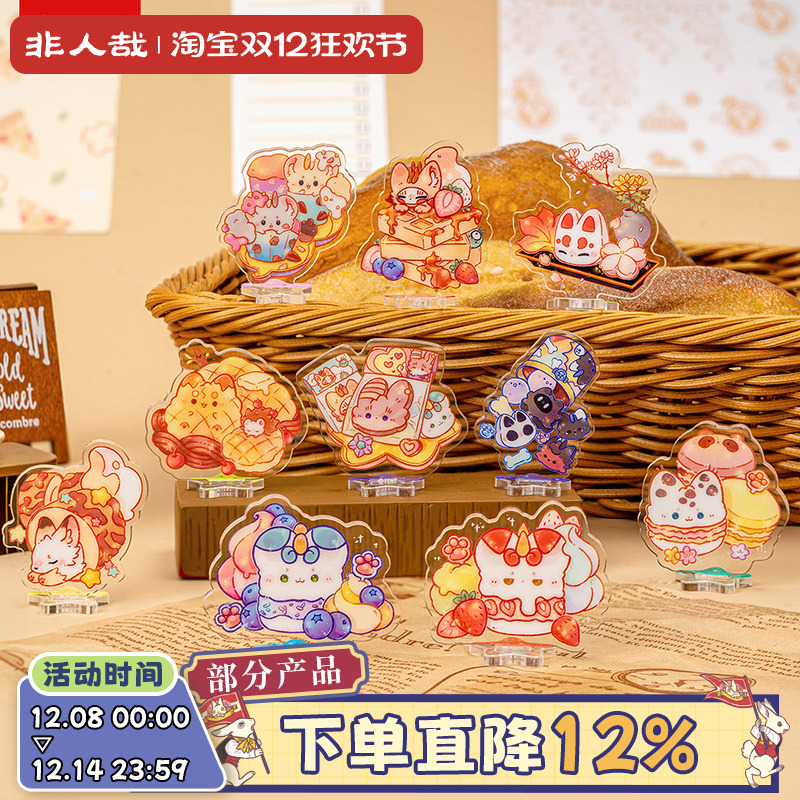 有兽焉甜蜜魔法系列亚克力立牌