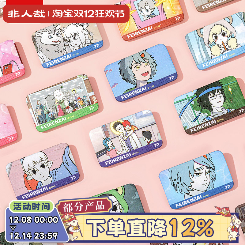 非人哉回忆定格系列马口铁徽章