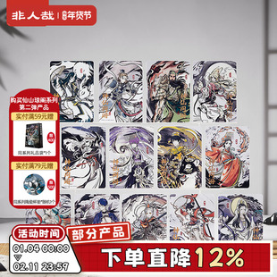 非人哉官方店神仙同游系列PET透卡盲盒动漫周边古风水墨收藏卡牌
