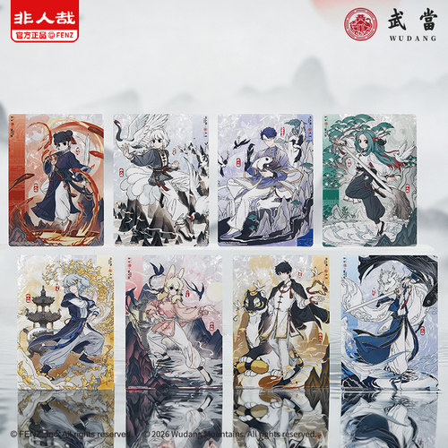 非人哉×武当联名PET透卡盲盒覆白瓷膜动漫周边原创烫红收藏卡牌