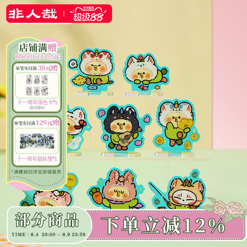 非人哉官方店有兽焉×小鹦鹉BEBE联名亚克力立牌盲盒Q版桌面摆件