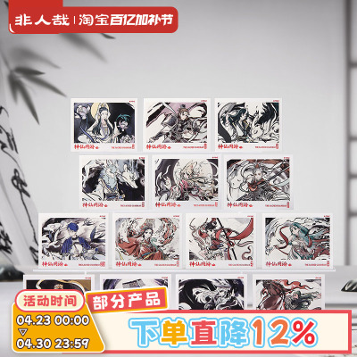 非人哉官方店神仙同游系列拍立得盲盒原创卡通UV烫红古风收藏卡牌